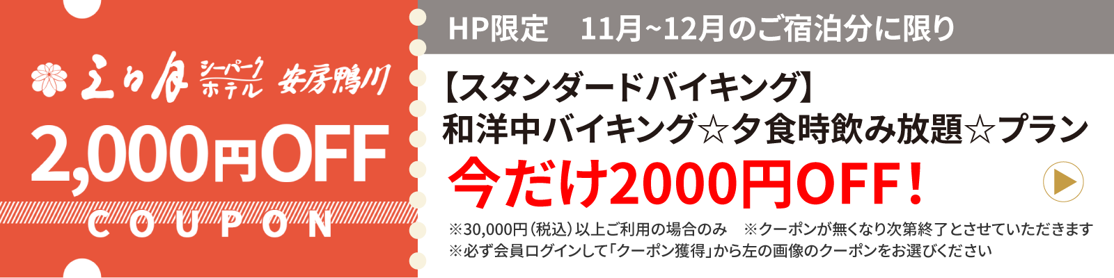 2000円OFFクーポン