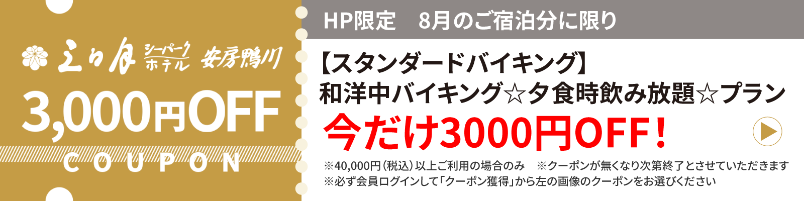 3000円OFFクーポン