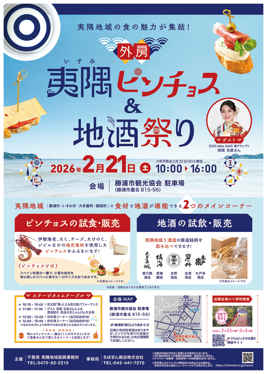 エキタグスタンプラリー