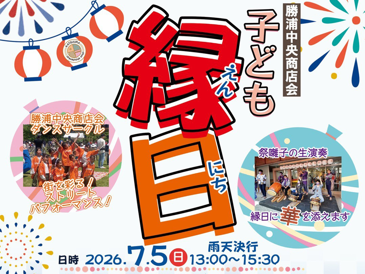 子ども縁日