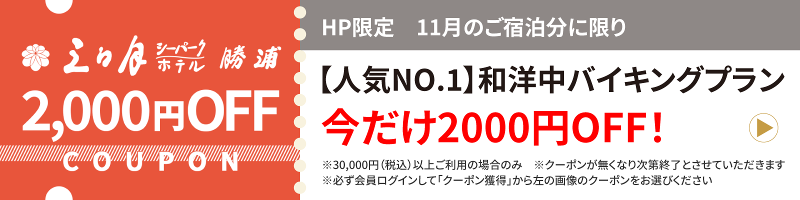 2000円OFFクーポン