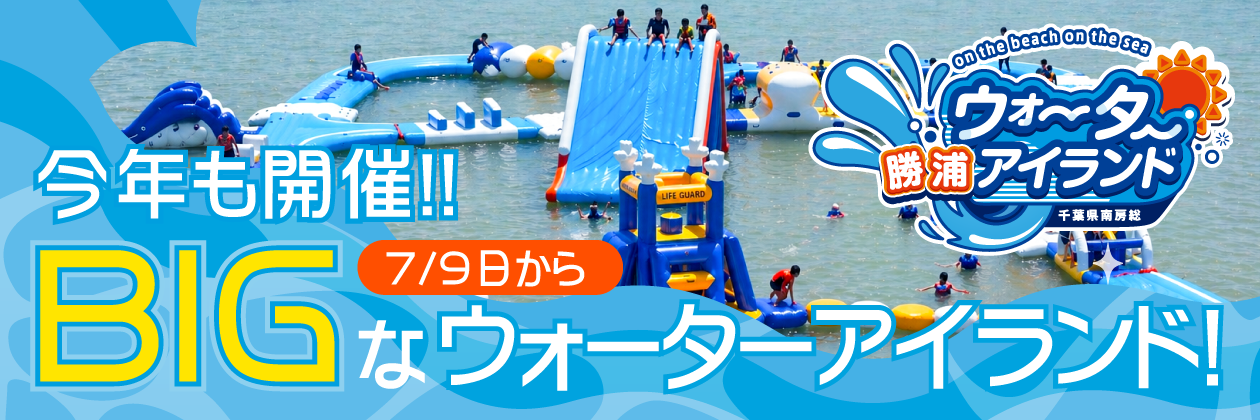 ウォーターアイランド