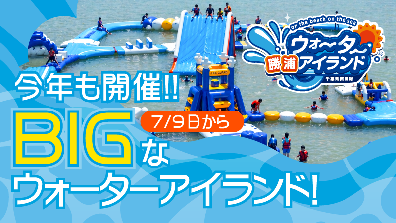 ウォーターアイランド