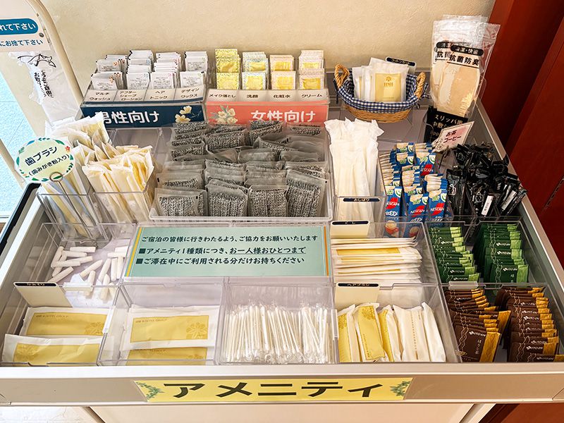 フリーアメニティ写真