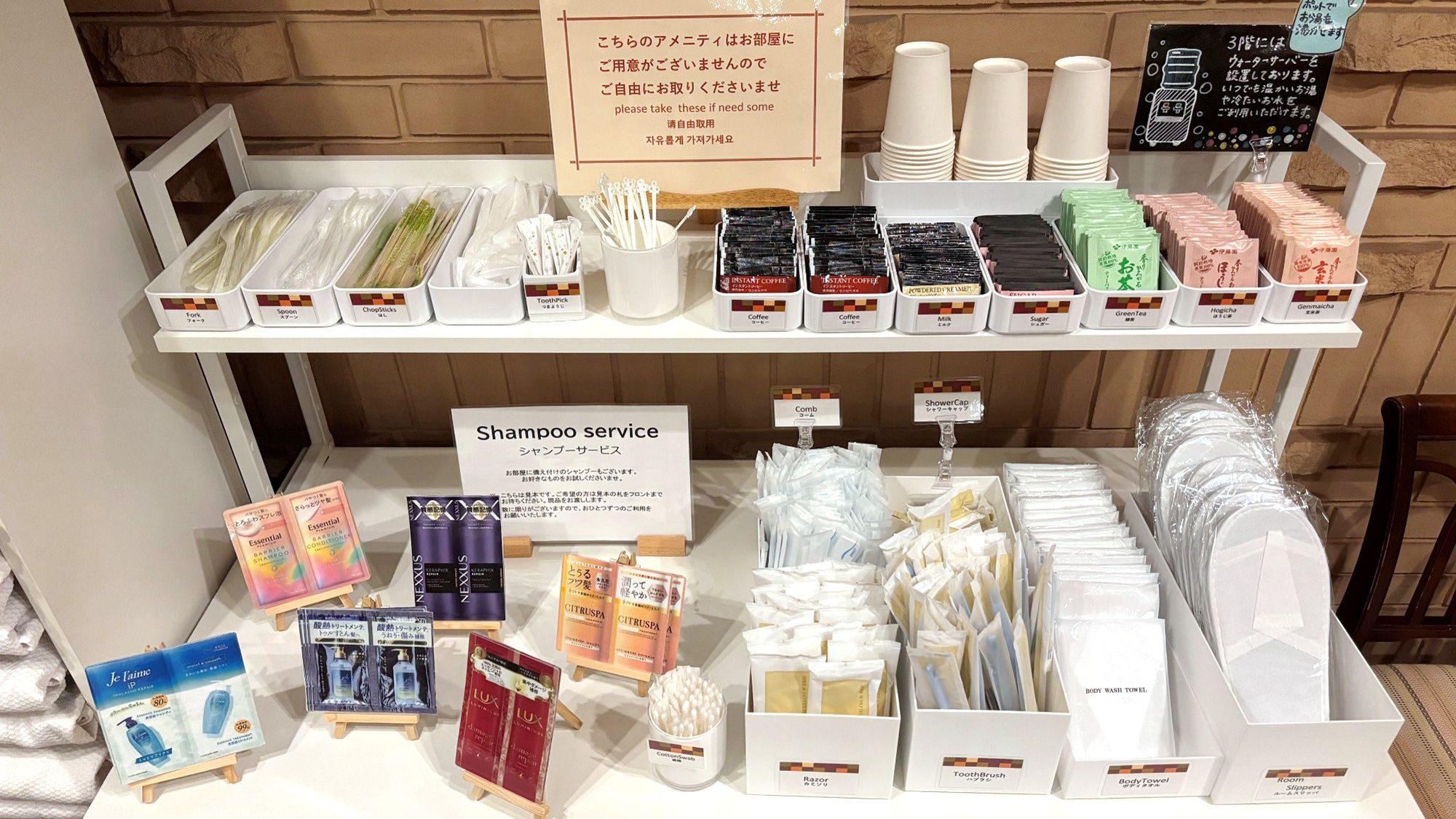 アメニティコーナー