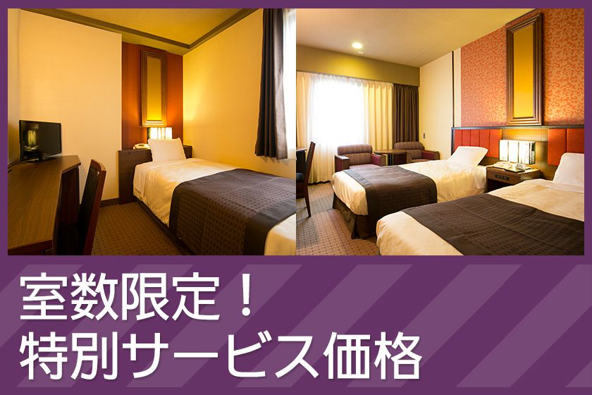 室数限定プランイメージ
