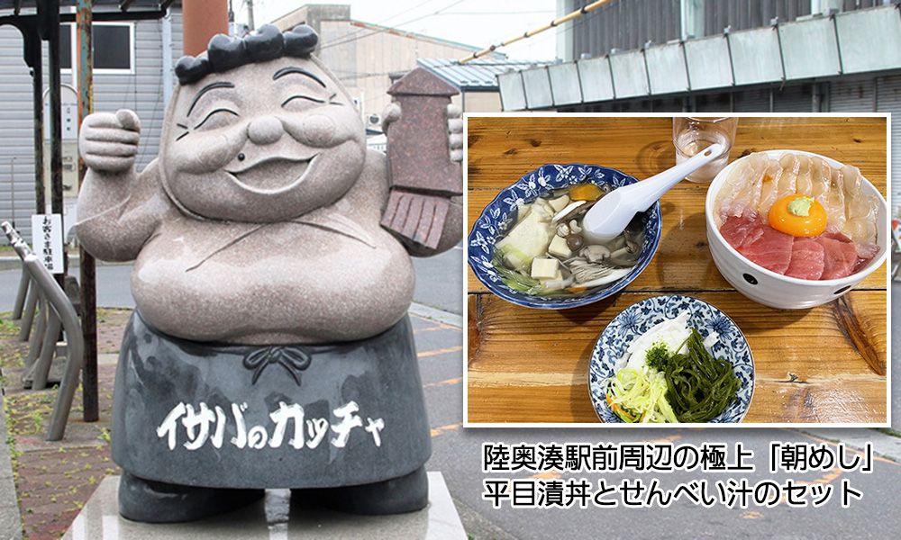 いさばのかっちゃと極上朝めしイメージ