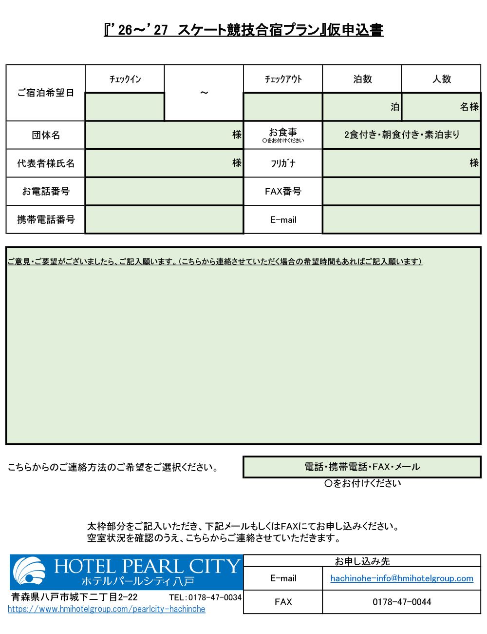 仮申込書 イメージ