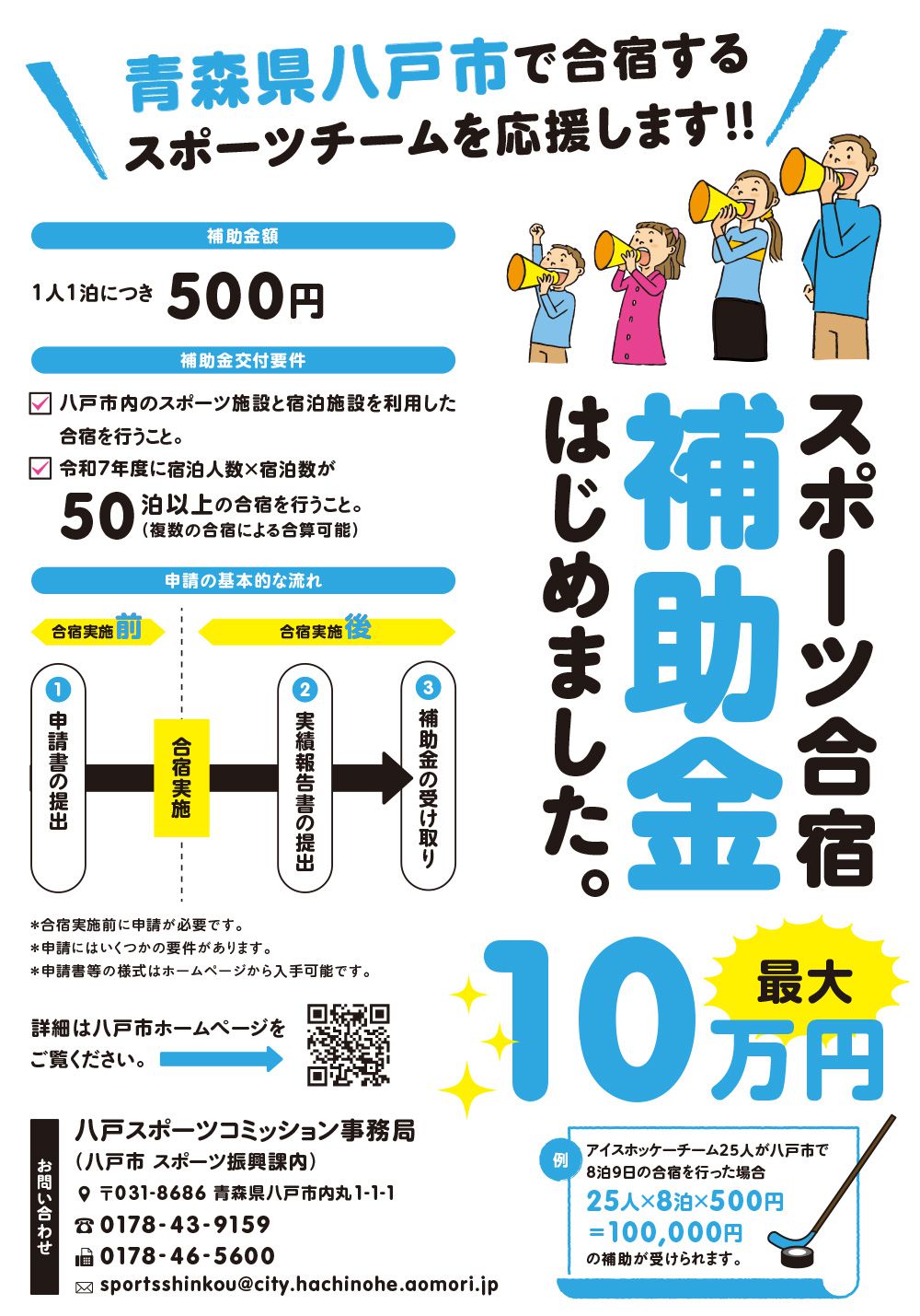 補助制度チラシ