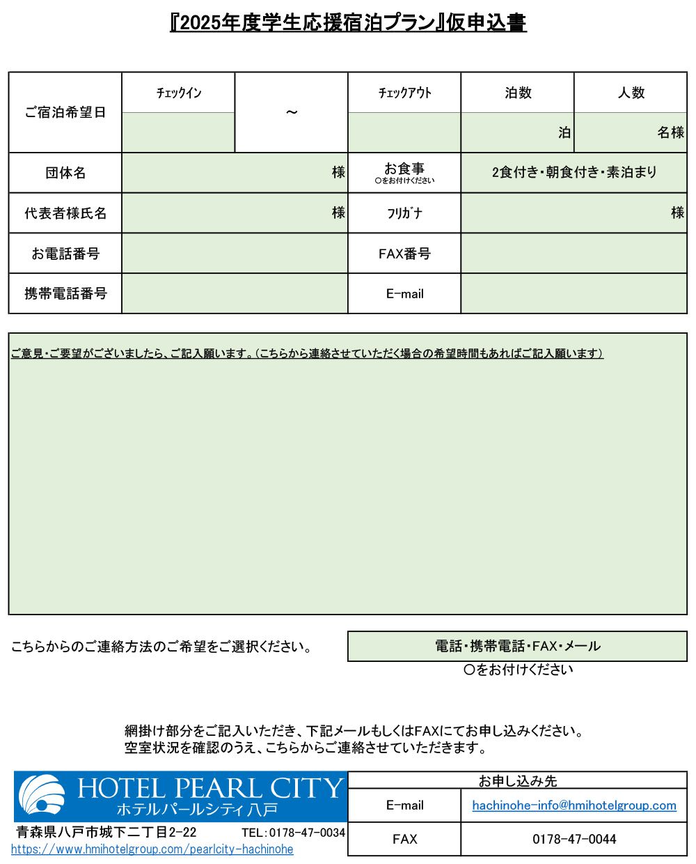 仮申込書 イメージ