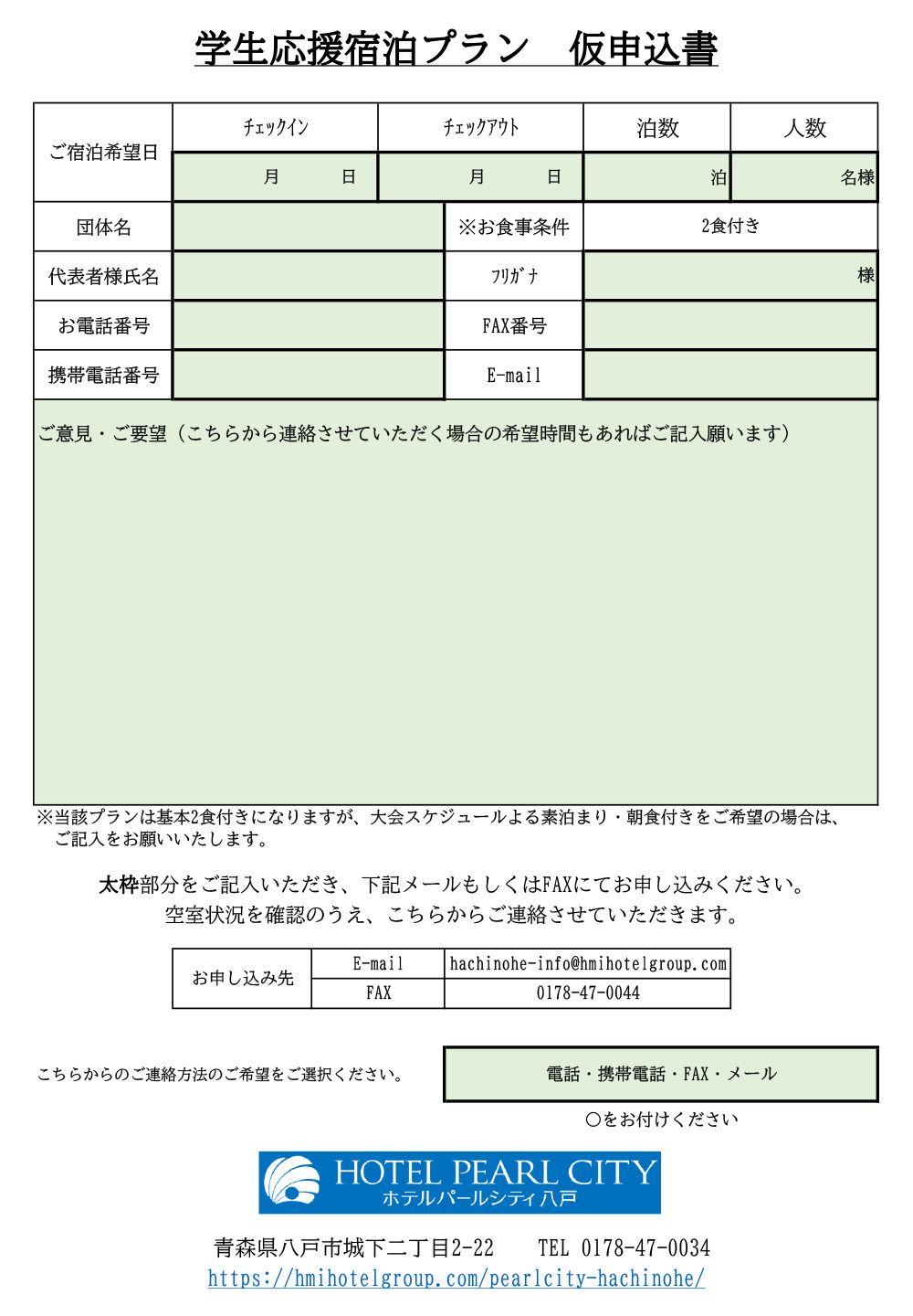 仮申込書 イメージ