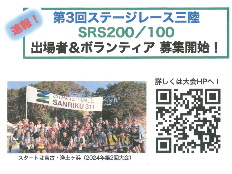 第3回ステージレース三陸　QRコード