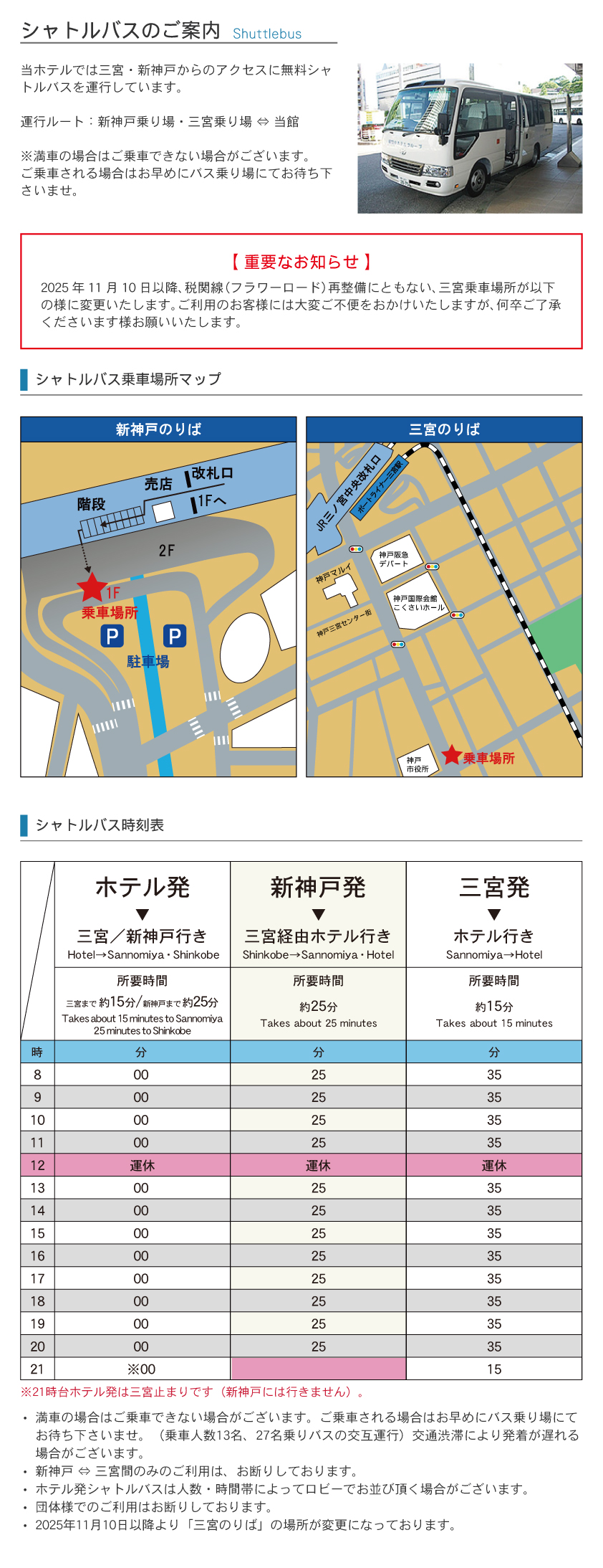 シャトルバルのご案内