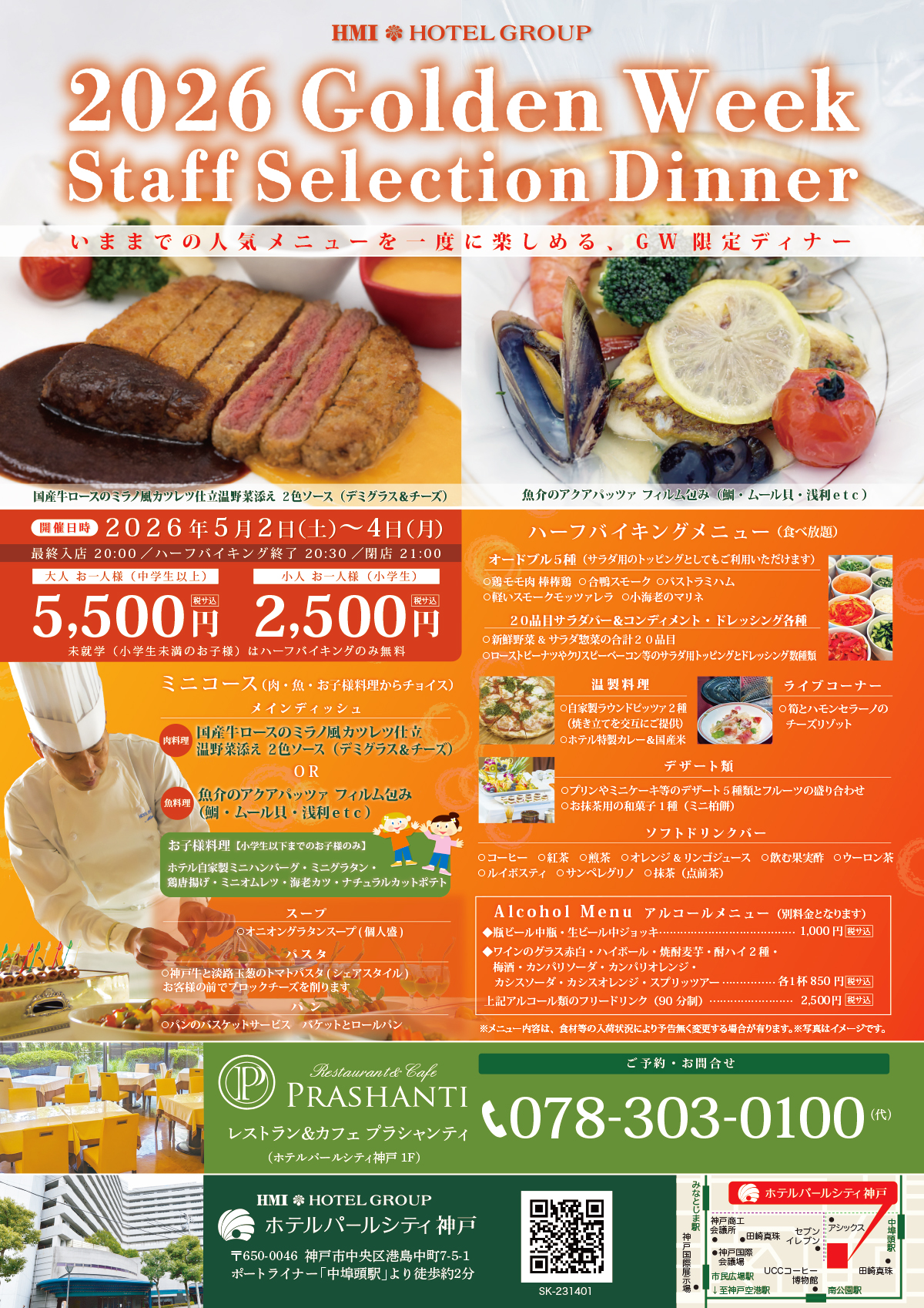 GWディナーバイキング