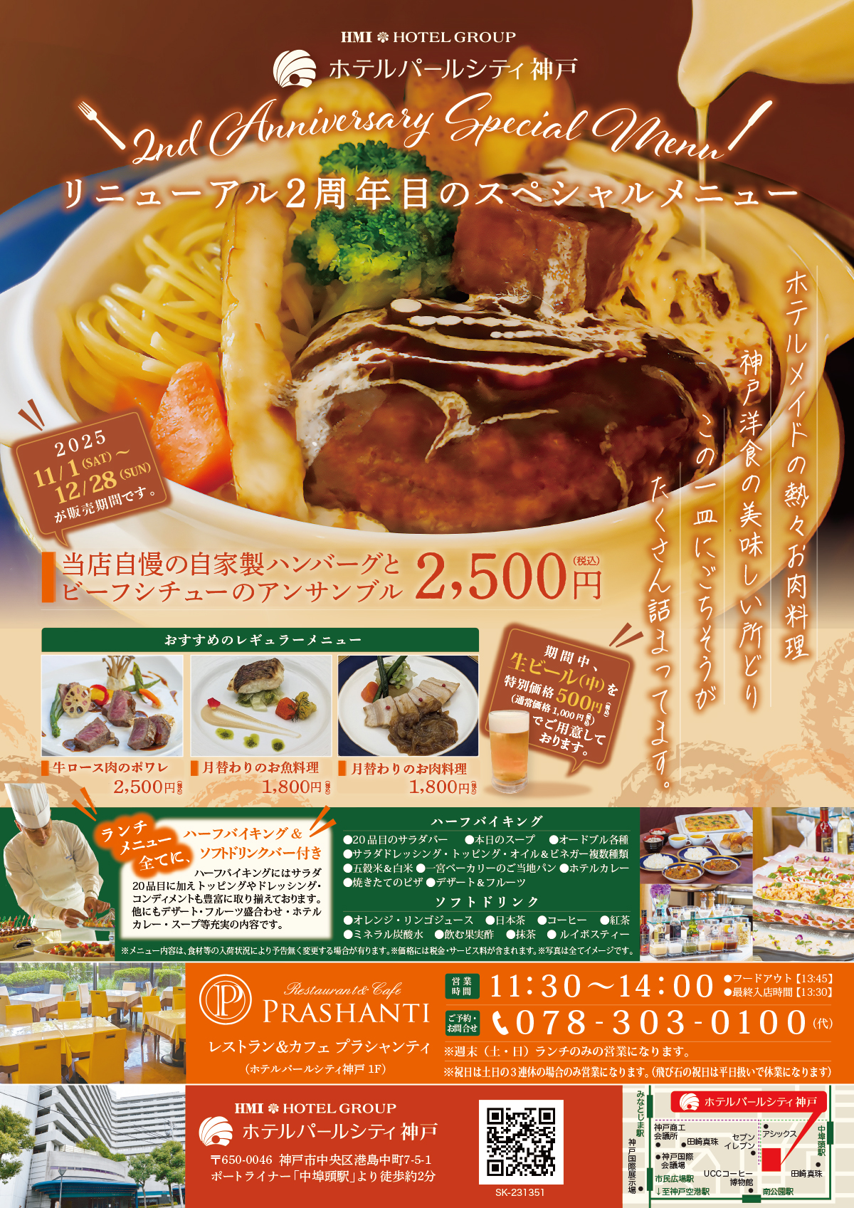 当店自慢の自家製ハンバーグとビーフシチューのアンサンブル