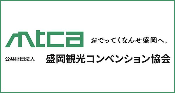 盛岡観光コンベンション協会