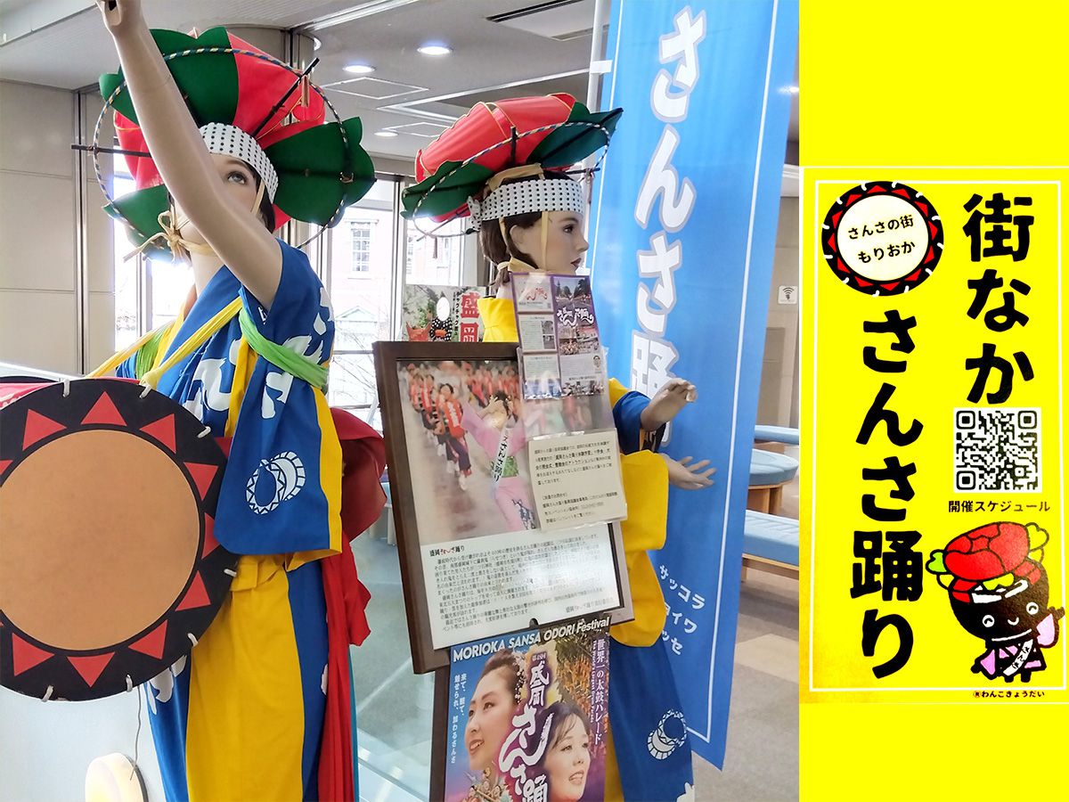 街なかさんさ踊りイメージ