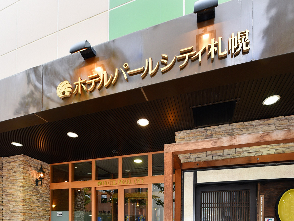 ホテルパールシティ札幌の玄関