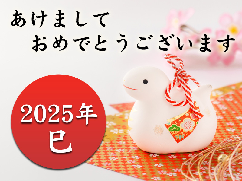 干支イメージ