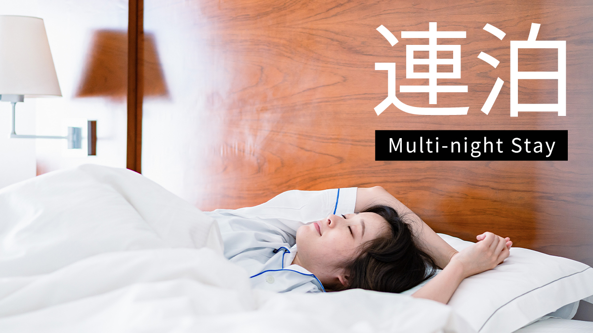 【リニューアル客室】2連泊以上（食事なし）イメージ