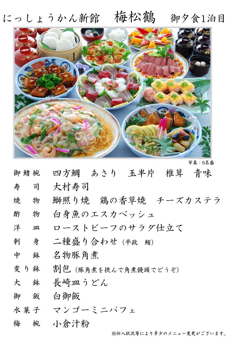 卓袱風 御夕食1泊目