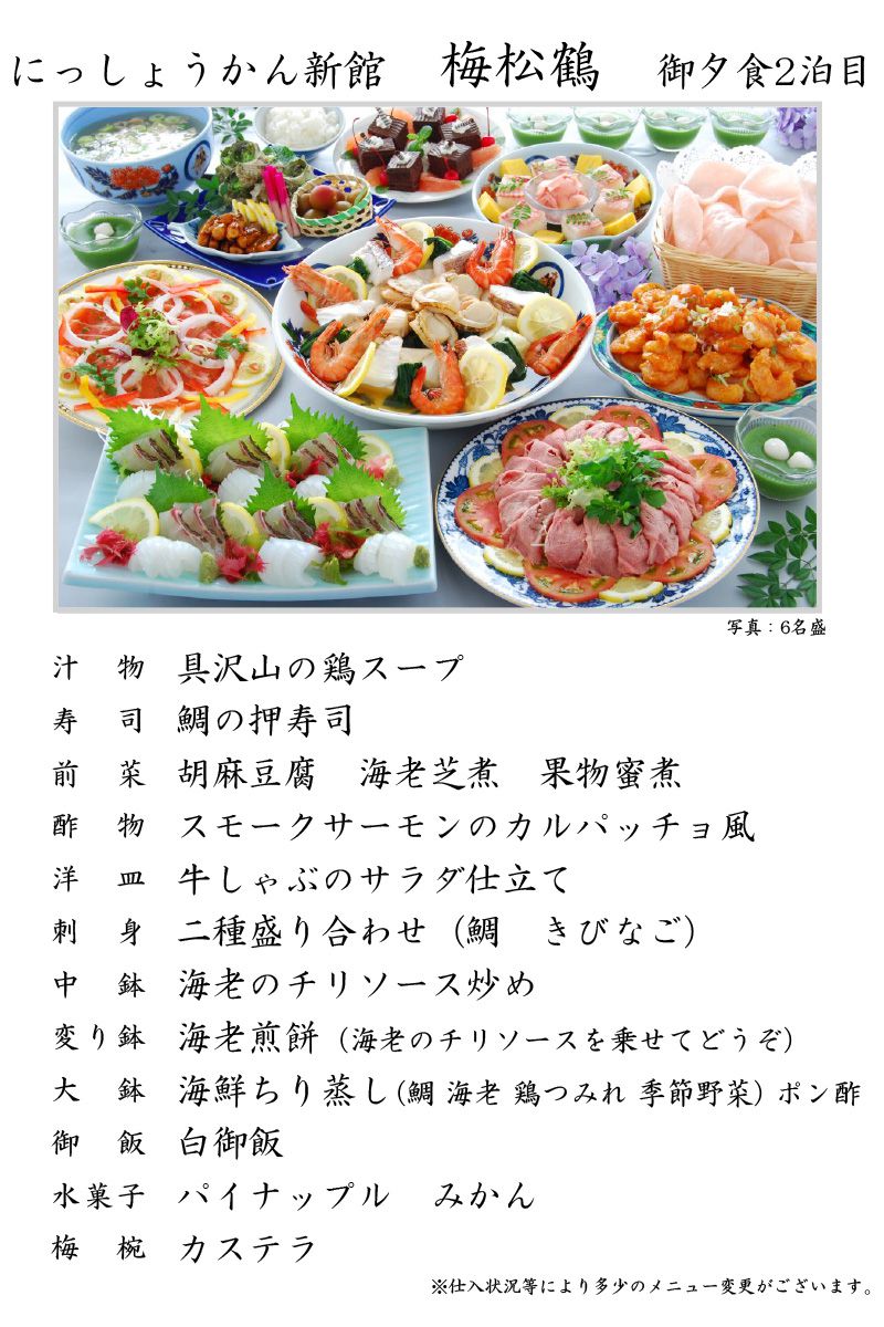 卓袱風 御夕食2泊目