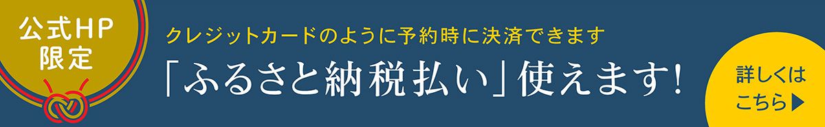 まちのわふるさと納税バナー