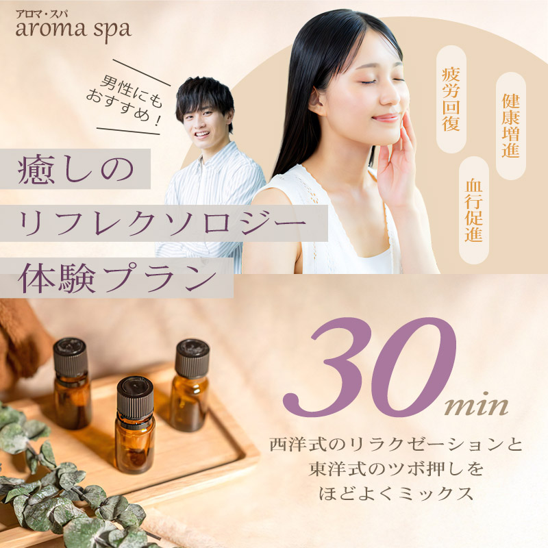 癒しのリフレクソロジー体験付宿泊プランのイメージバナー（スマホ用）