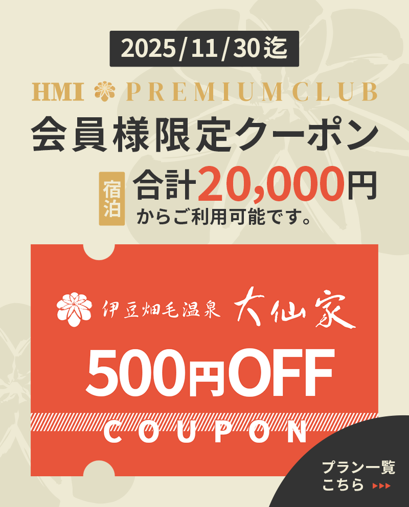 プレミアムクラブ会員限定クーポン。合計2万円以上ご利用で500円OFFのイメージバナー(スマホ用)