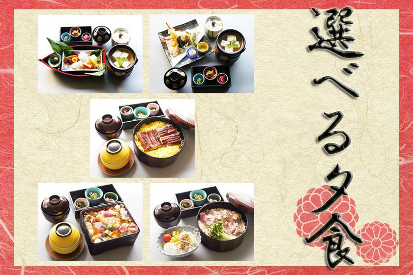 5種から選べる夕食イメージ