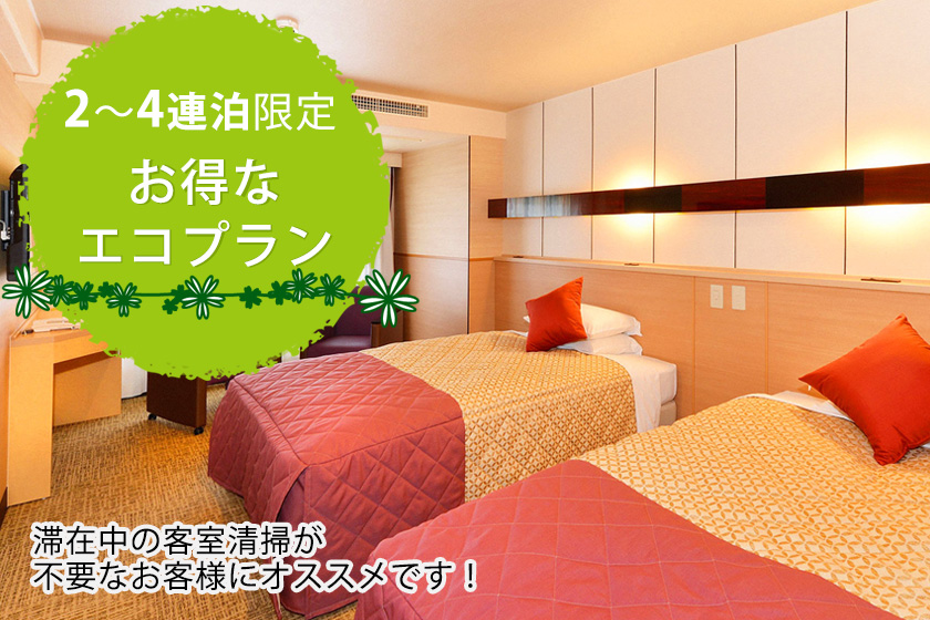 連泊イメージ