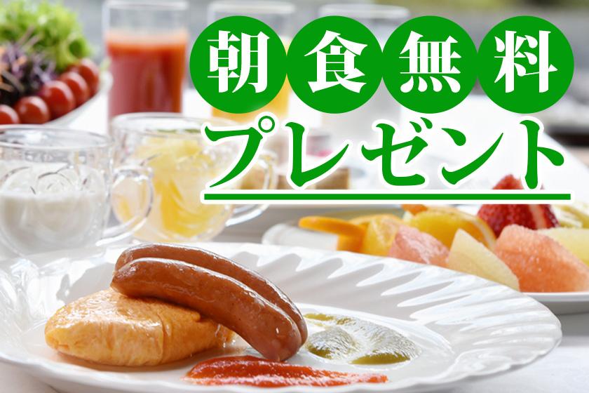 朝食無料イメージ
