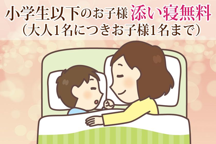 小学生まで添い寝無料イメージ