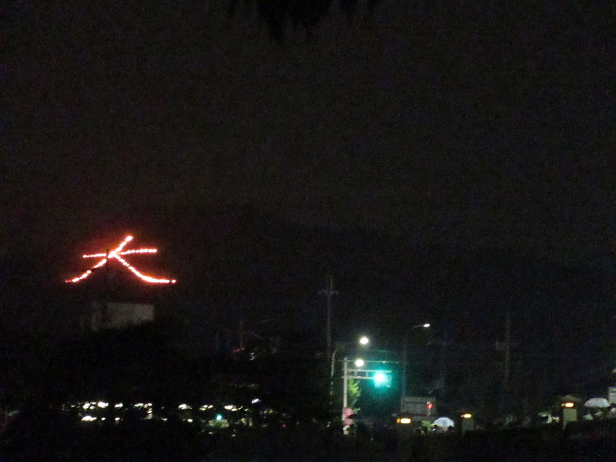 大文字送り火