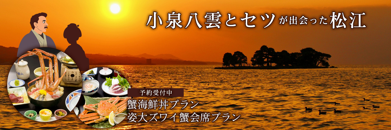 小泉八雲とセツが出会った松江