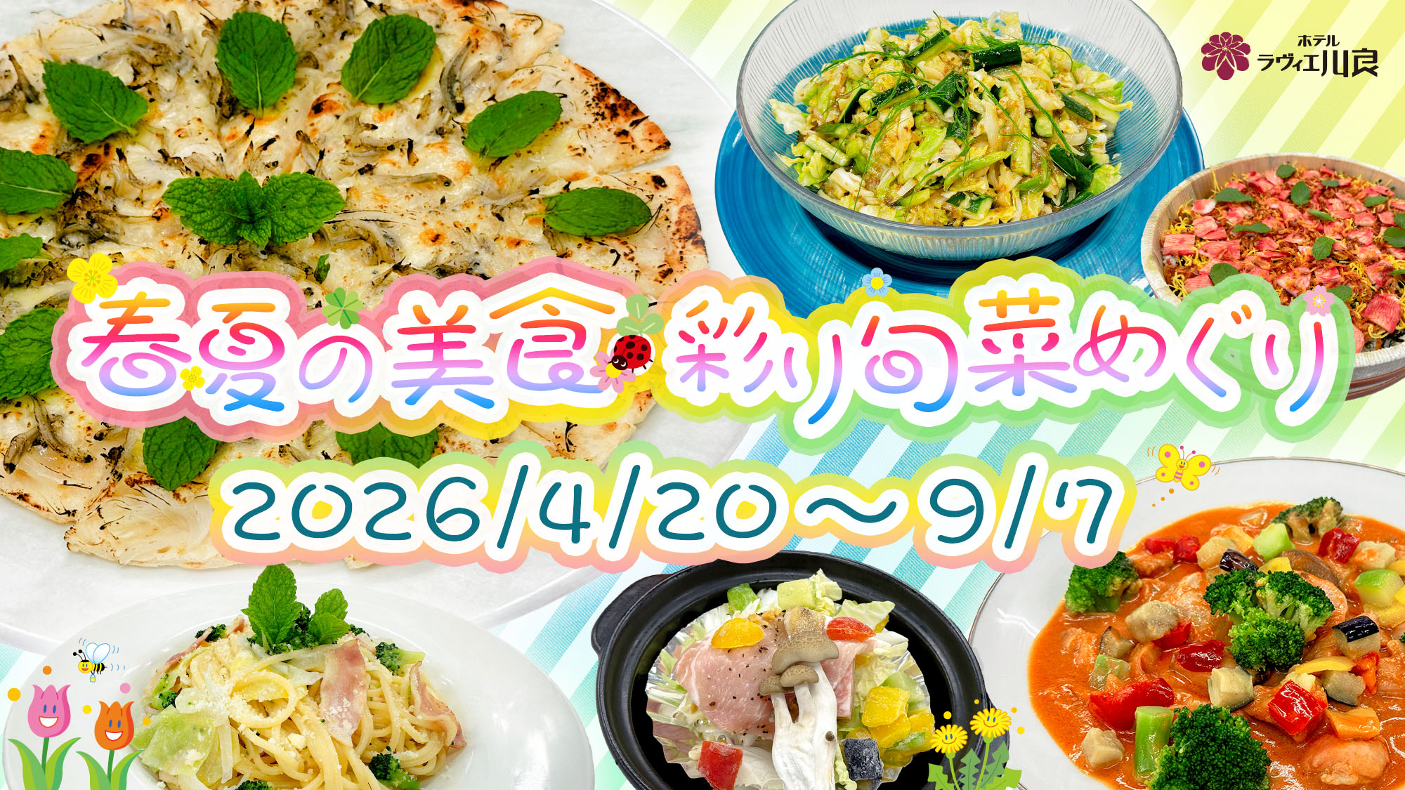 伊東温泉・ホテルラヴィエ川良のバイキングで提供する、料理6品