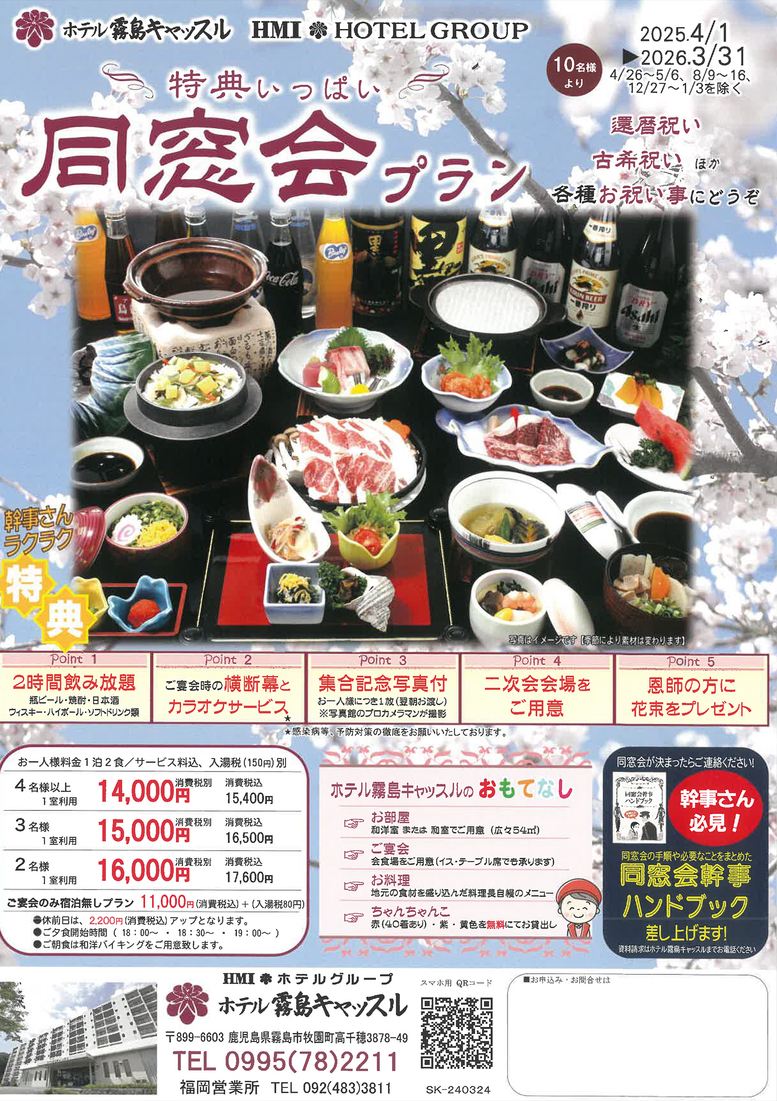 同窓会プランイメージ