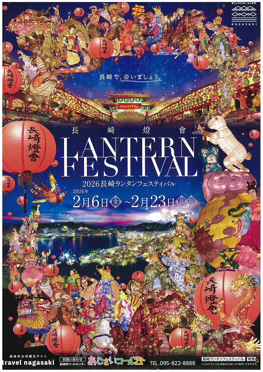 長崎ランタンフェスティバルちらし1