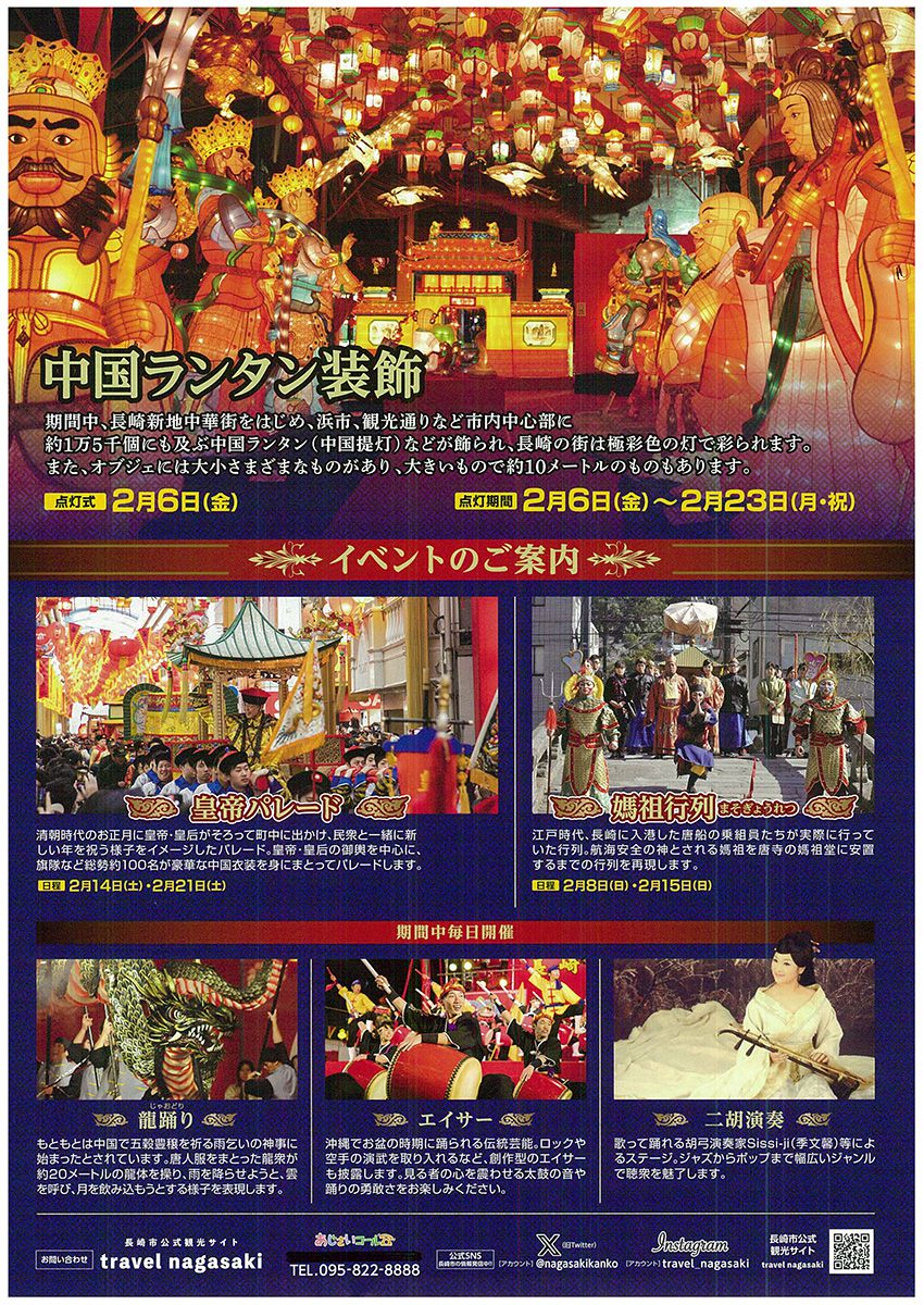 長崎ランタンフェスティバルちらし2