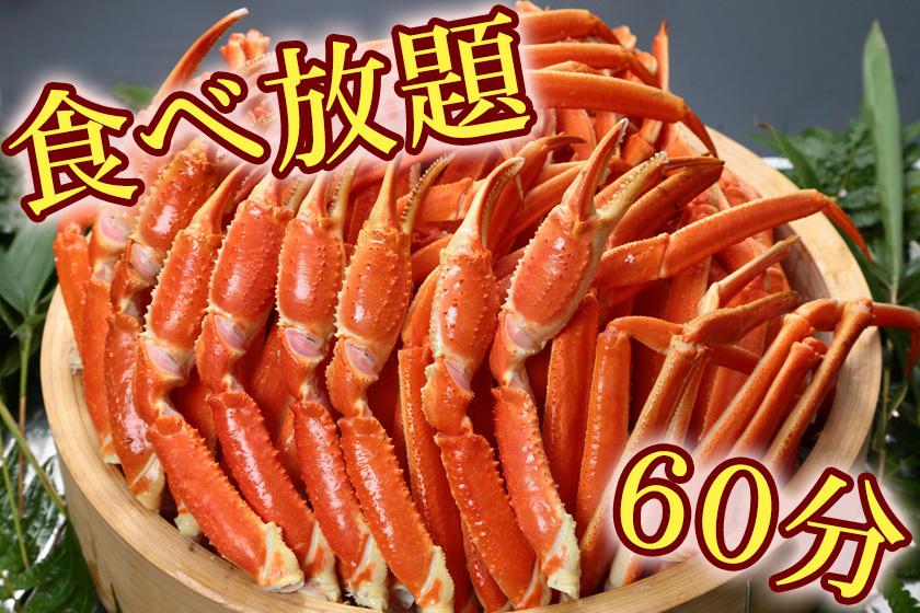 かに食べ放題60分