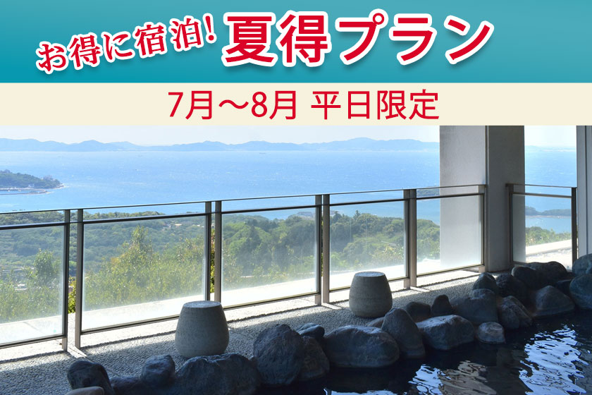夏得プラン