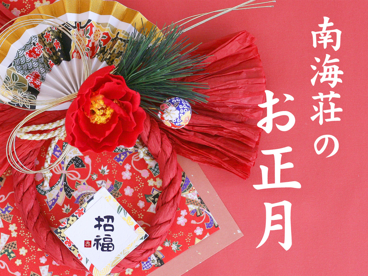 お正月イメージ