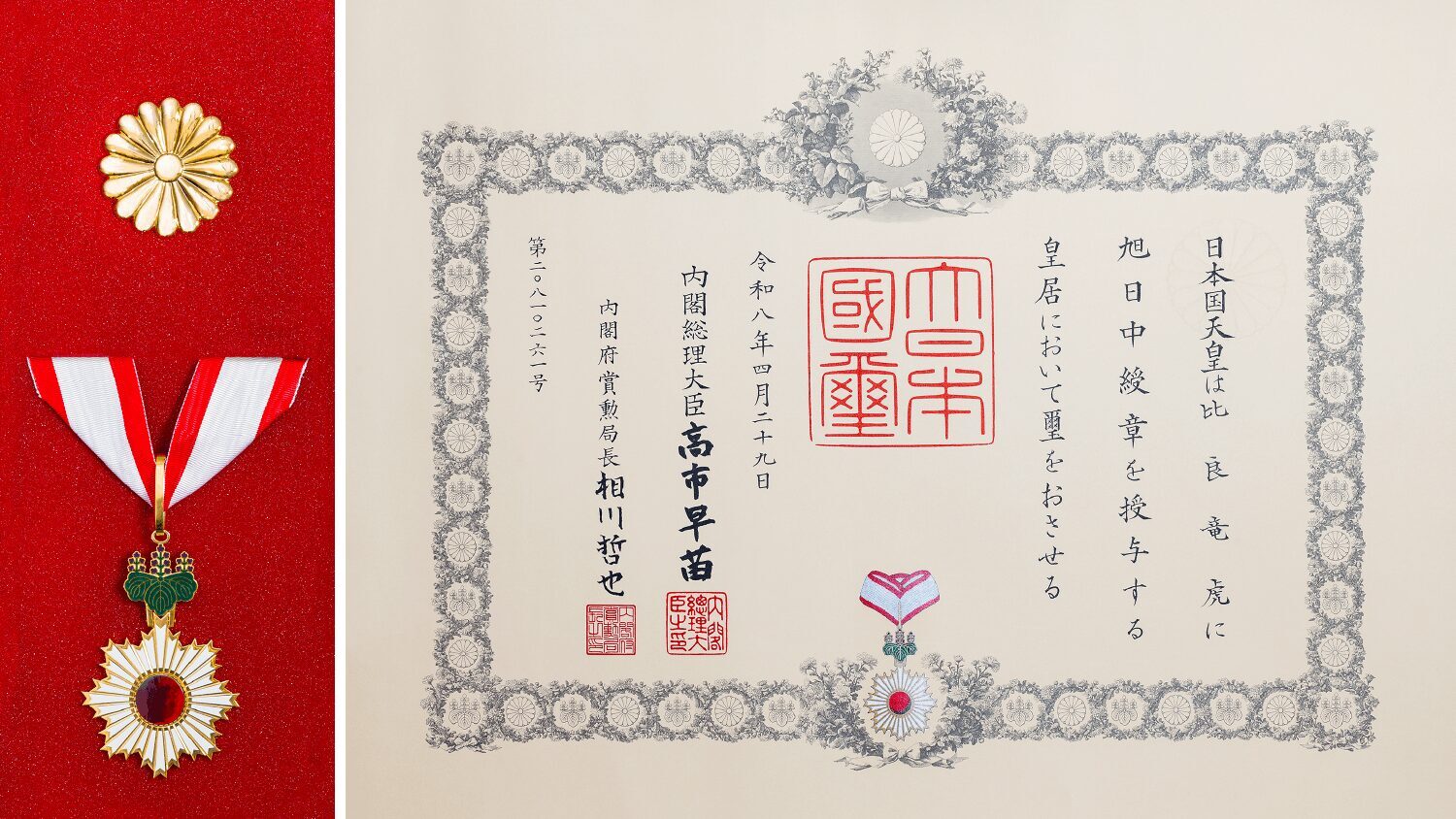 旭日中綬章