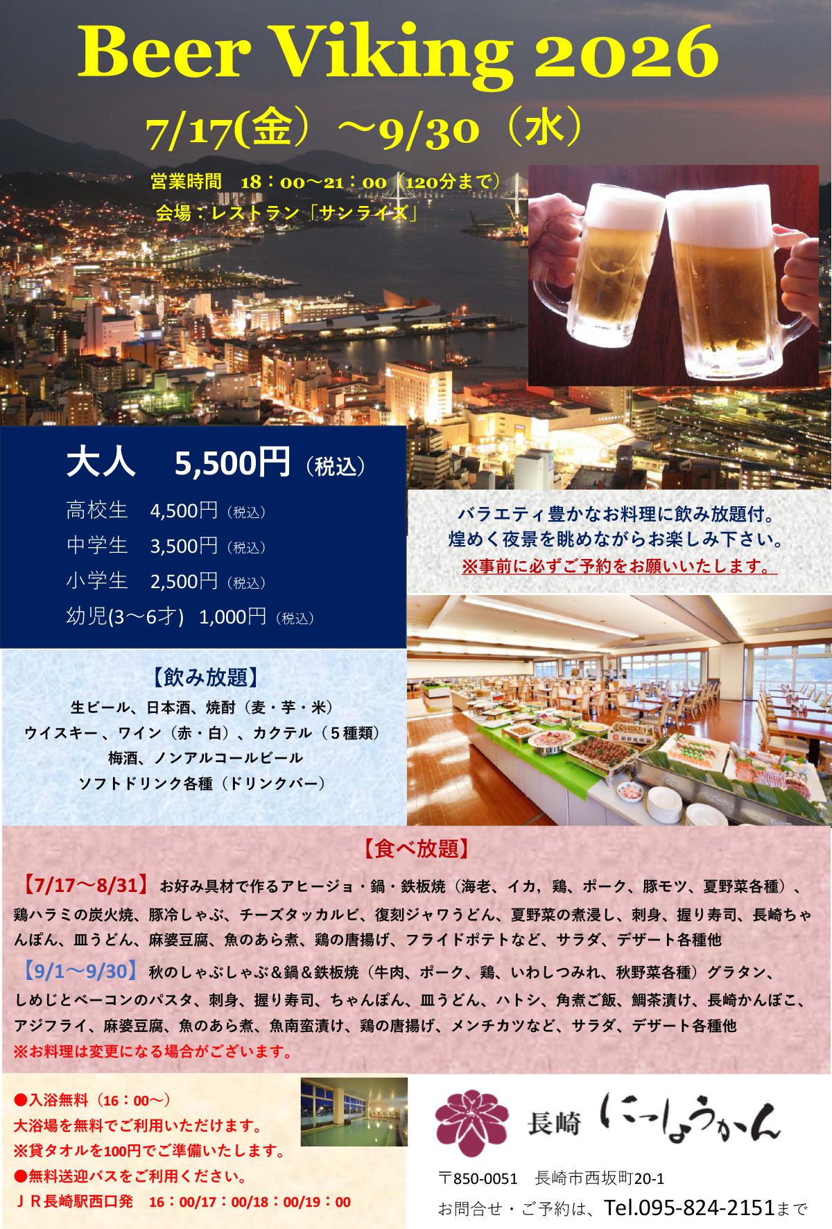 ビアバイキング2026