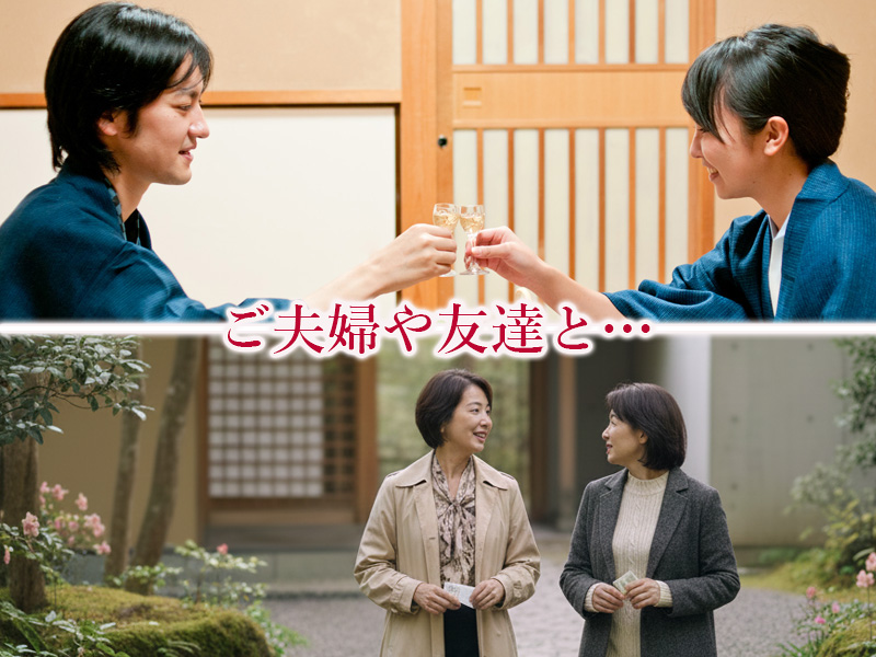 若い夫婦や女性二人など二人での旅行イメージ