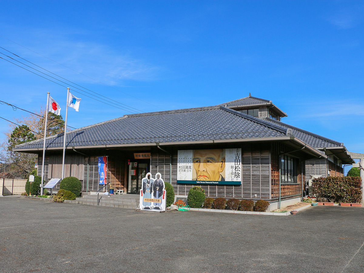 村田清風記念館