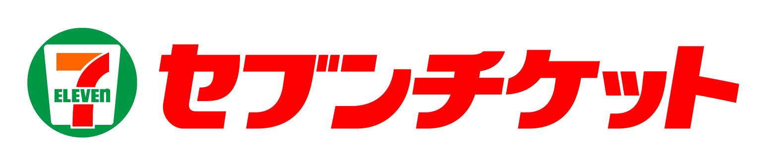 セブンチケット