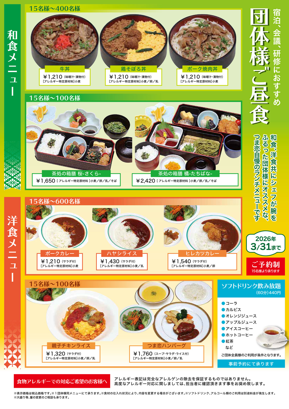 会議、研修におすすめ「団体様 ご昼食」和食＆洋食