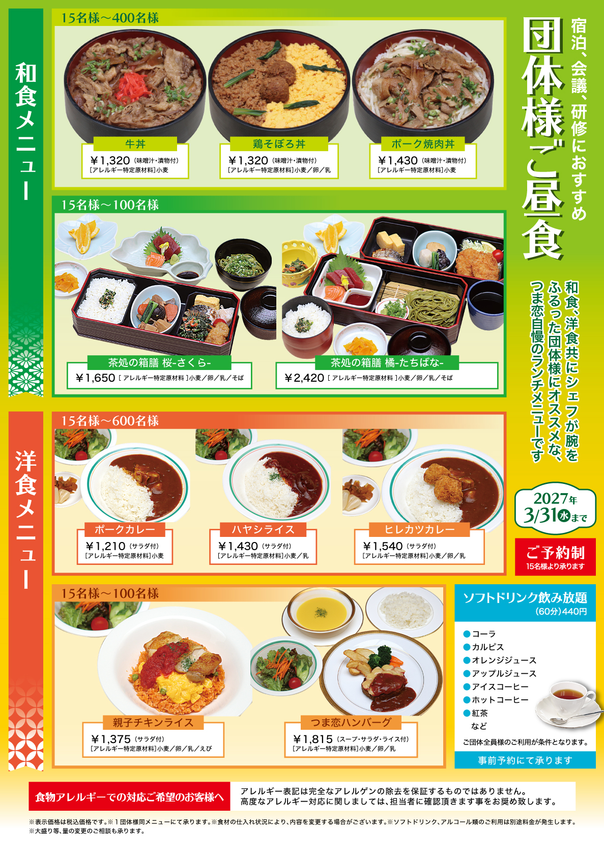 会議、研修におすすめ「団体様 ご昼食」和食＆洋食