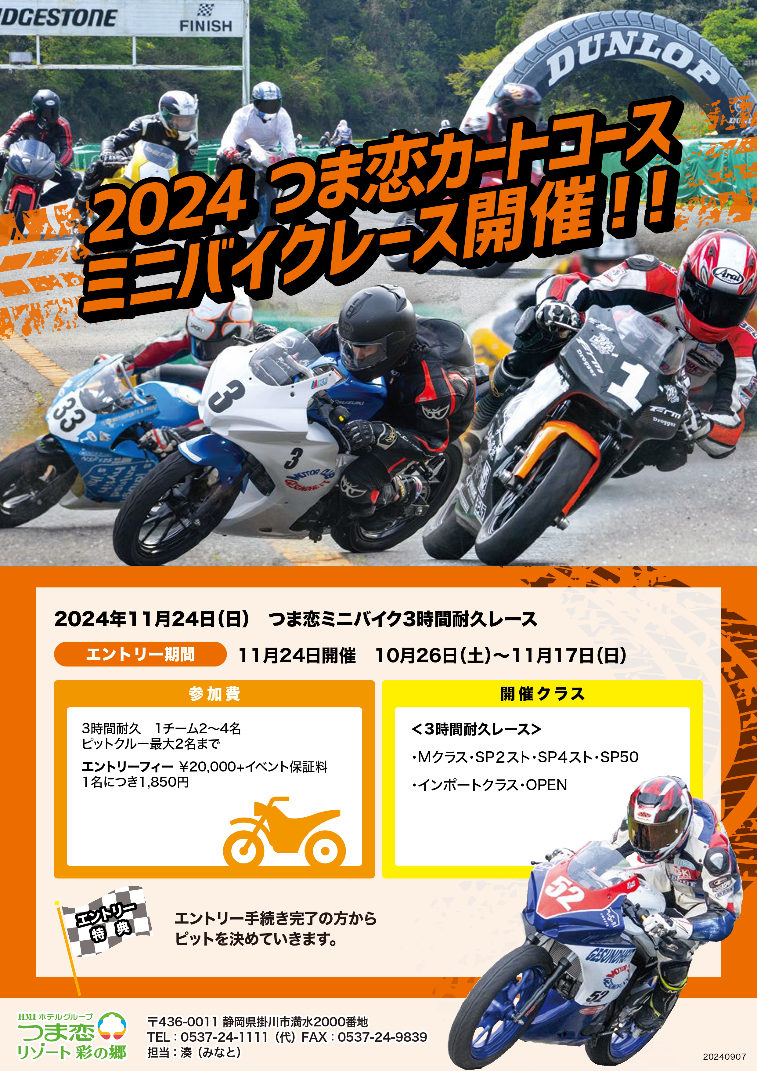 つま恋カートコースミニバイクレース開催